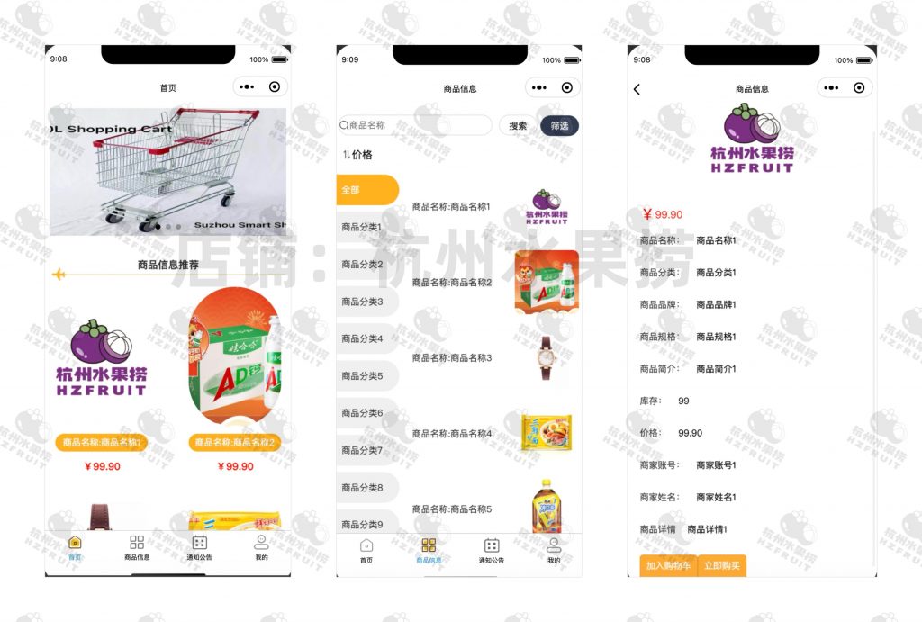 图片[1]-网上购物商城小程序-计算机毕设网-杭州水果捞