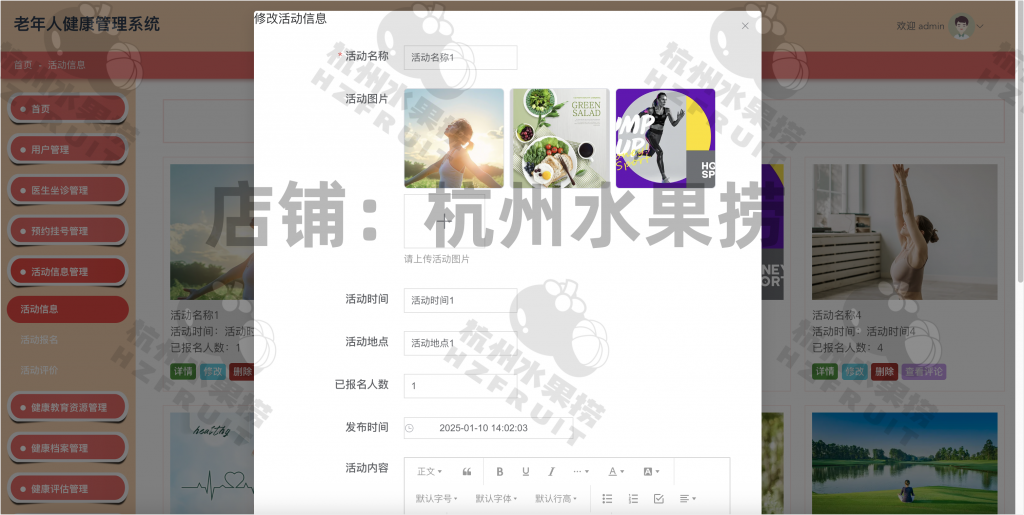 图片[13]-老年人健康管理系统-计算机毕设网-杭州水果捞