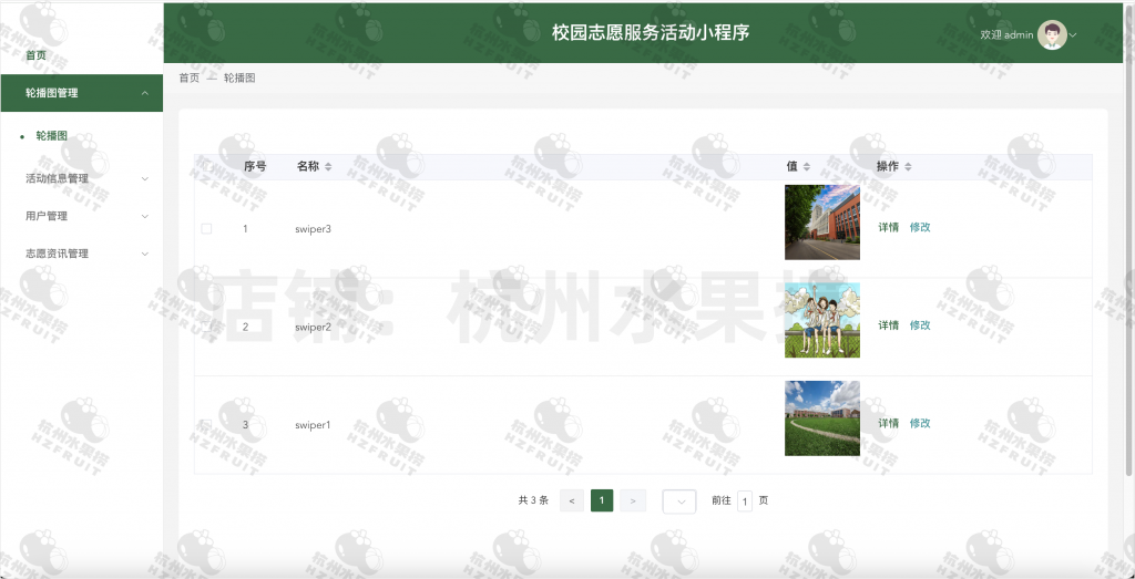 图片[9]-校园志愿者小程序-计算机毕设网-杭州水果捞