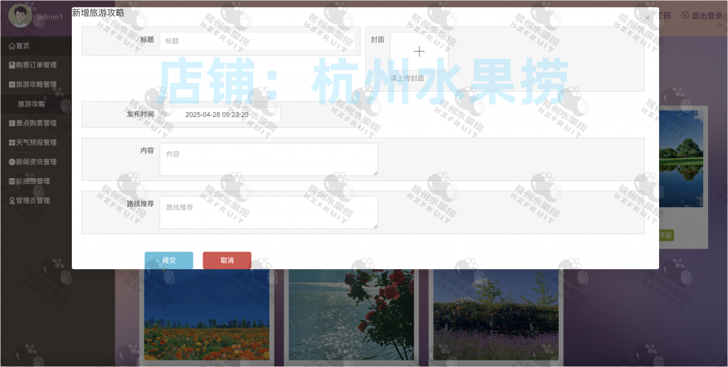 图片[7]-旅游推荐小程序-计算机毕设网-杭州水果捞
