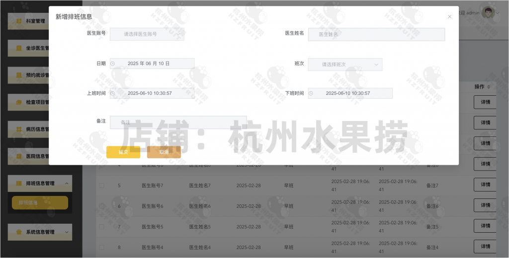 图片[10]-医院预约挂号小程序-计算机毕设网-杭州水果捞