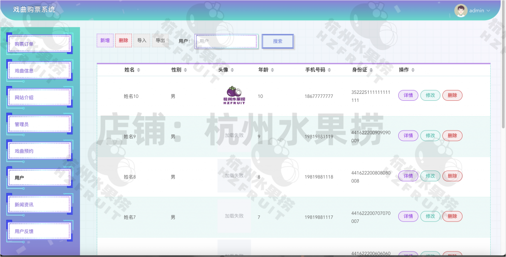 图片[14]-戏曲购票系统-计算机毕设网-杭州水果捞