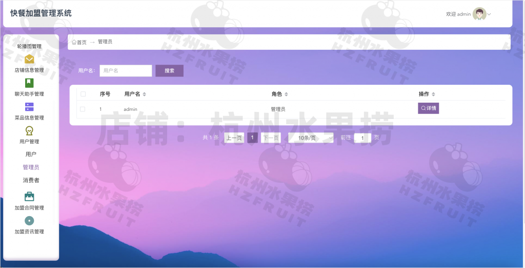 图片[14]-快餐加盟系统-计算机毕设网-杭州水果捞