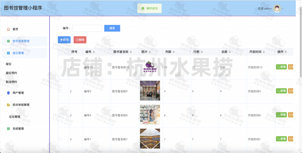 图片[7]-图书馆管理小程序-计算机毕设网-杭州水果捞