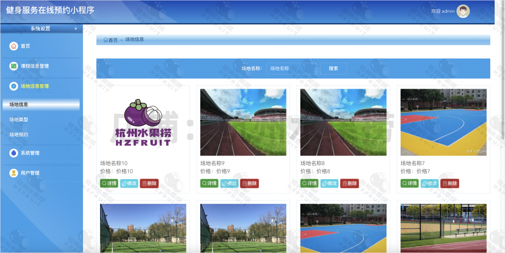 图片[8]-健身预约小程序-计算机毕设网-杭州水果捞