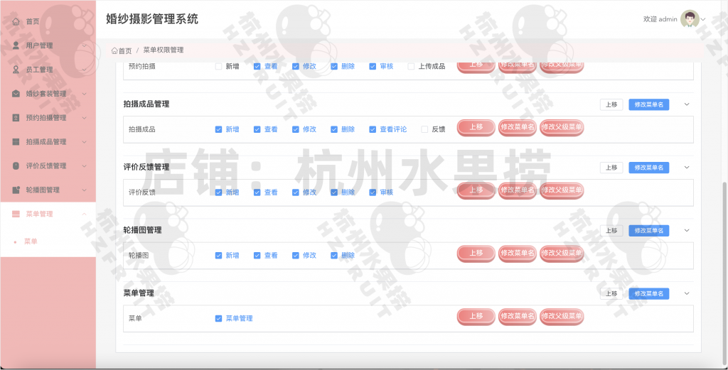 图片[14]-婚纱摄影管理系统-计算机毕设网-杭州水果捞