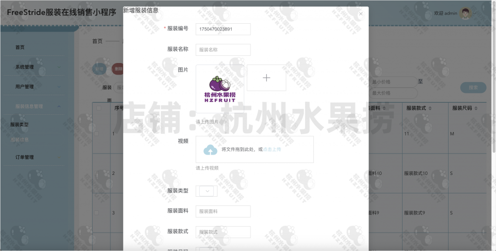 图片[8]-服装在线商城小程序-计算机毕设网-杭州水果捞