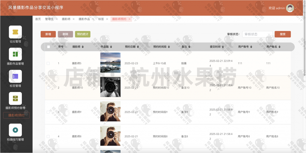 图片[8]-风景摄影分享小程序-计算机毕设网-杭州水果捞