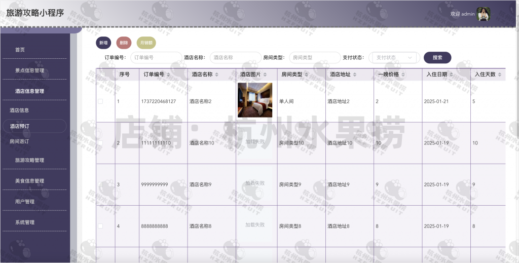 图片[9]-旅游攻略小程序-计算机毕设网-杭州水果捞