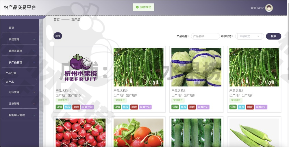 图片[14]-农产品交易平台-计算机毕设网-杭州水果捞