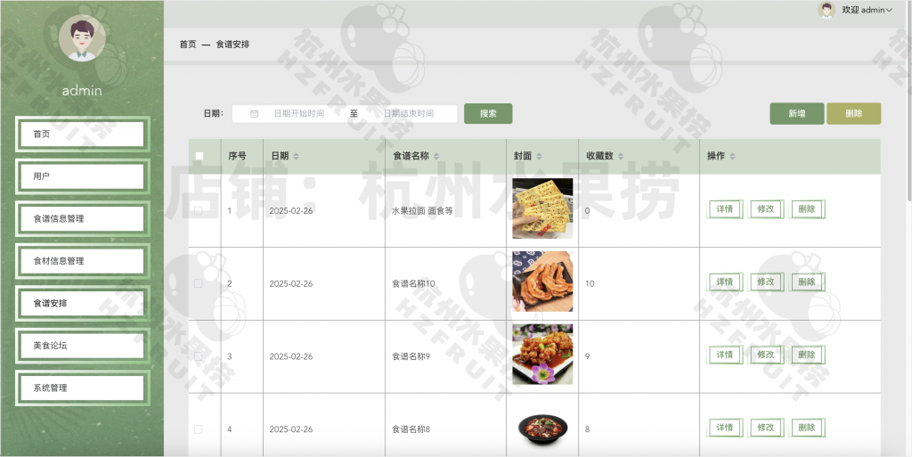 图片[31]-校园志愿者服务系统-计算机毕设网-杭州水果捞