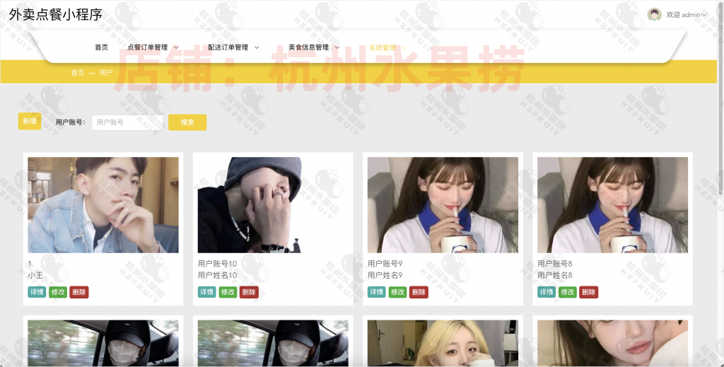 图片[9]-外卖点餐小程序-计算机毕设网-杭州水果捞