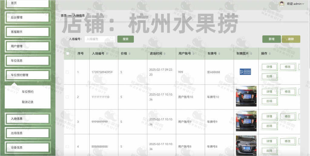图片[9]-停车场预约小程序-计算机毕设网-杭州水果捞
