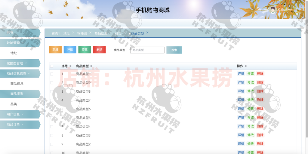 图片[14]-手机商城系统-计算机毕设网-杭州水果捞