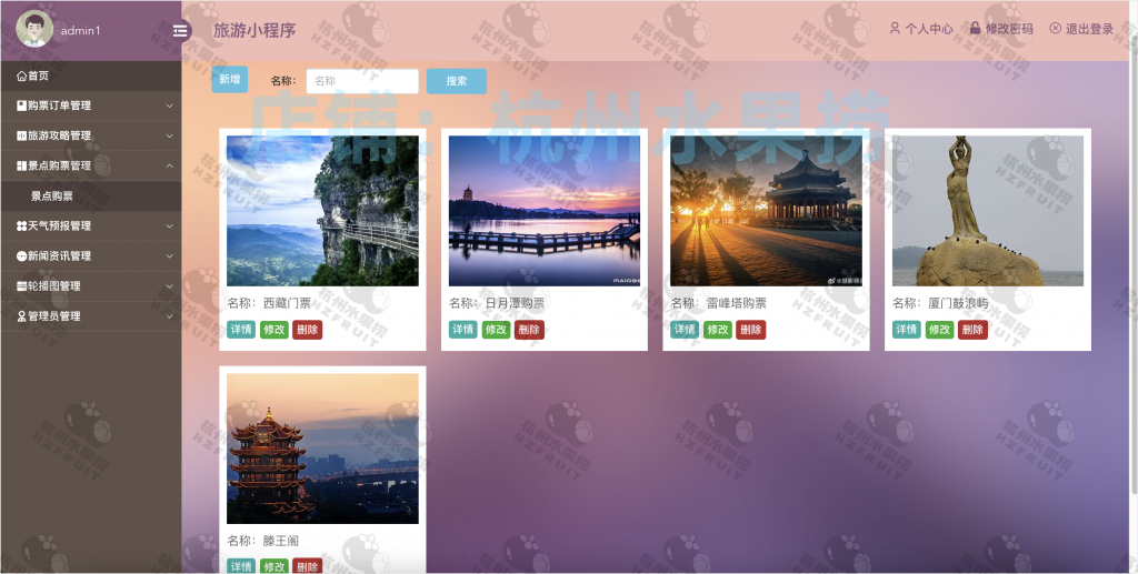 图片[8]-旅游推荐小程序-计算机毕设网-杭州水果捞