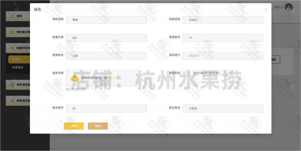 图片[11]-医院预约挂号小程序-计算机毕设网-杭州水果捞