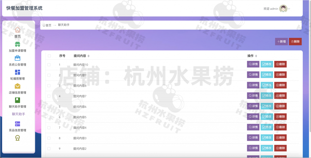图片[15]-快餐加盟系统-计算机毕设网-杭州水果捞