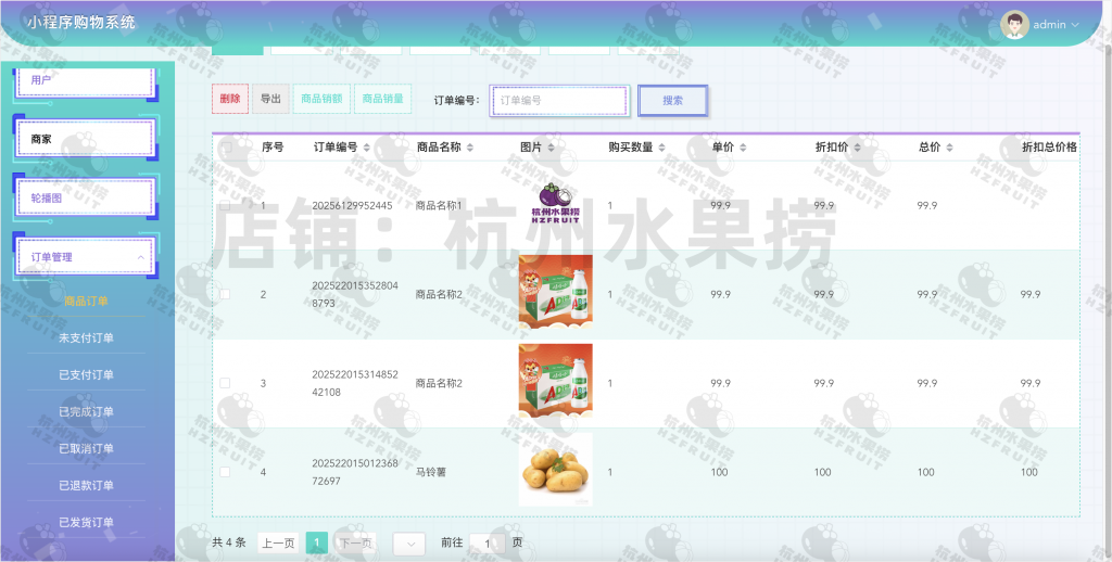 图片[11]-网上购物商城小程序-计算机毕设网-杭州水果捞