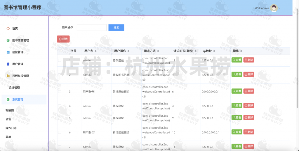 图片[8]-图书馆管理小程序-计算机毕设网-杭州水果捞