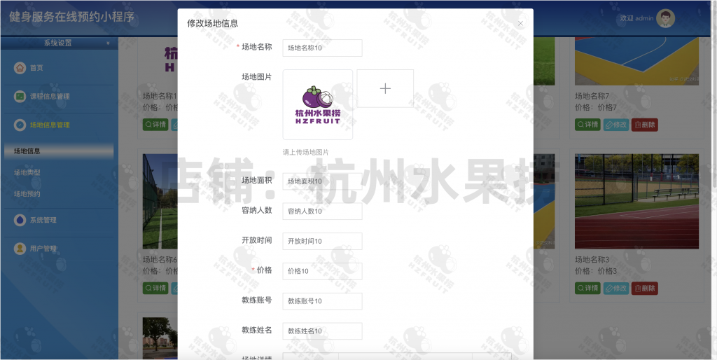 图片[9]-健身预约小程序-计算机毕设网-杭州水果捞