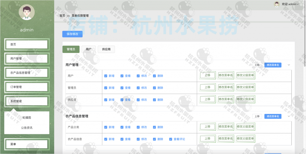图片[11]-农贸商城小程序-计算机毕设网-杭州水果捞
