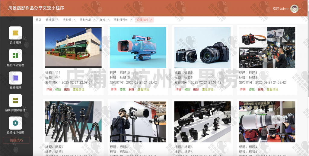 图片[9]-风景摄影分享小程序-计算机毕设网-杭州水果捞