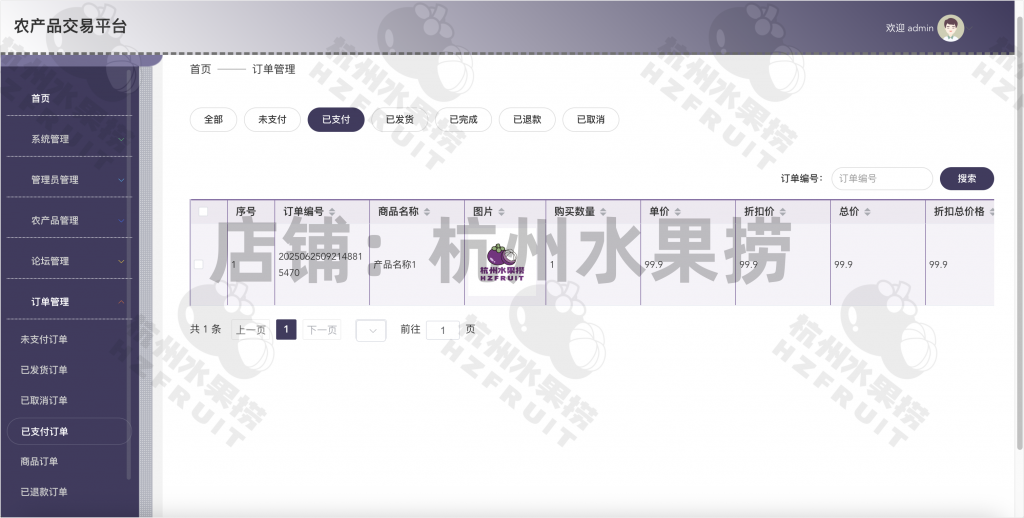 图片[15]-农产品交易平台-计算机毕设网-杭州水果捞