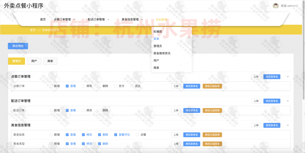 图片[10]-外卖点餐小程序-计算机毕设网-杭州水果捞