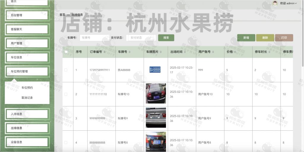 图片[10]-停车场预约小程序-计算机毕设网-杭州水果捞