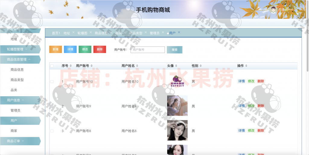 图片[15]-手机商城系统-计算机毕设网-杭州水果捞