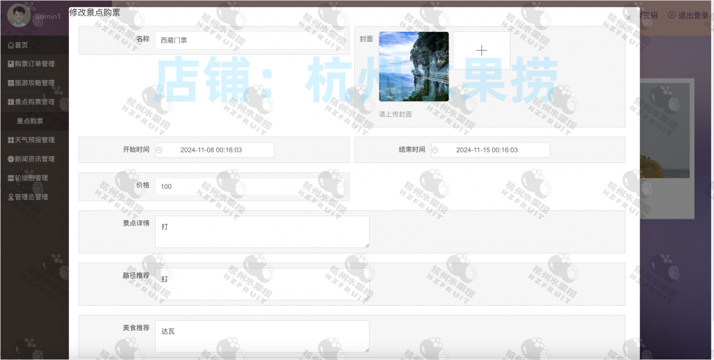 图片[9]-旅游推荐小程序-计算机毕设网-杭州水果捞