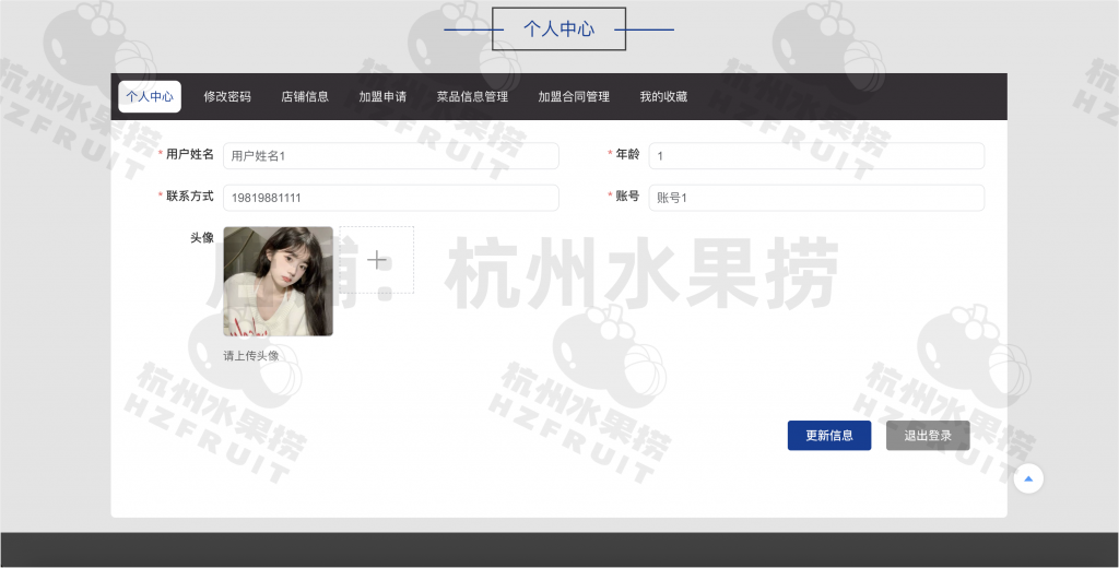 图片[16]-快餐加盟系统-计算机毕设网-杭州水果捞
