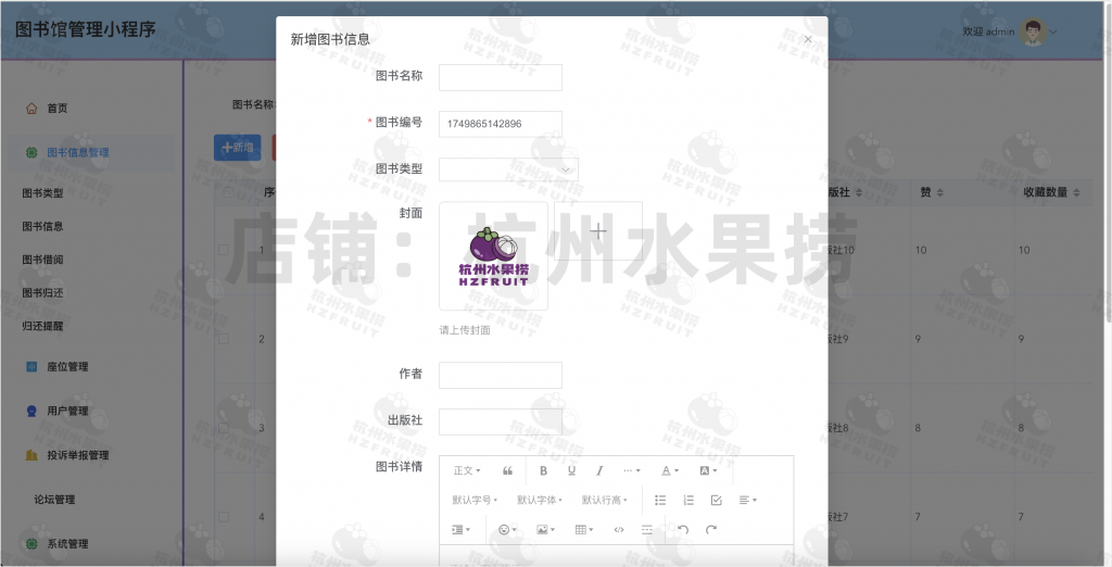 图片[9]-图书馆管理小程序-计算机毕设网-杭州水果捞