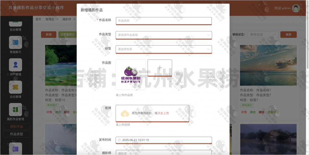 图片[10]-风景摄影分享小程序-计算机毕设网-杭州水果捞