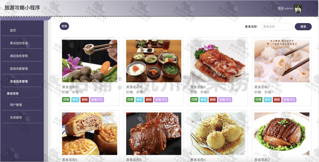 图片[11]-旅游攻略小程序-计算机毕设网-杭州水果捞