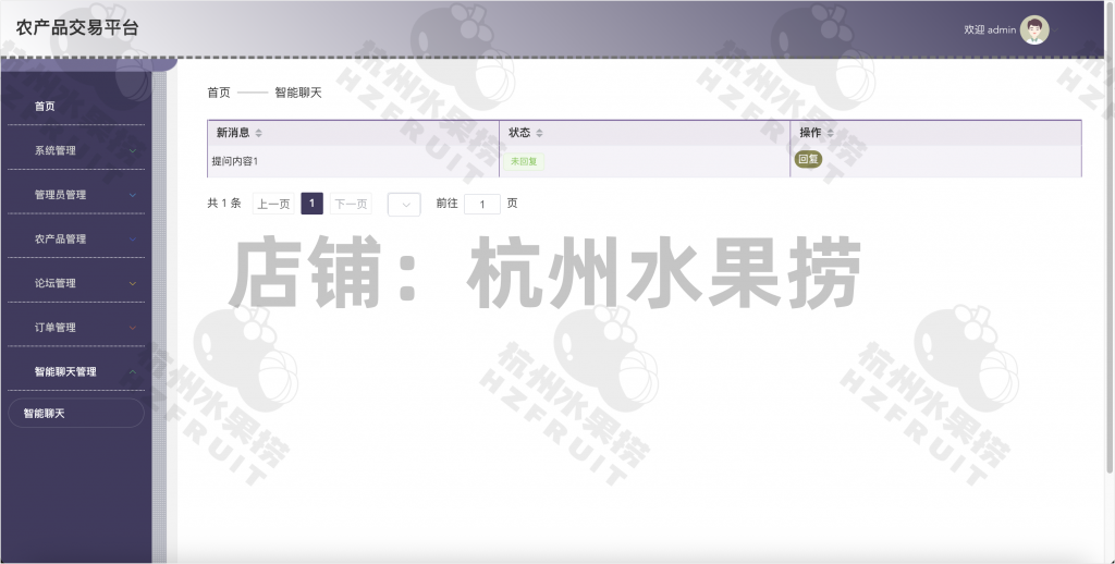 图片[16]-农产品交易平台-计算机毕设网-杭州水果捞