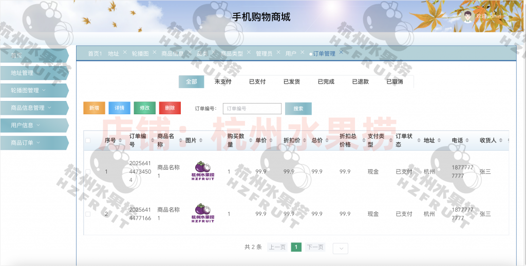 图片[16]-手机商城系统-计算机毕设网-杭州水果捞