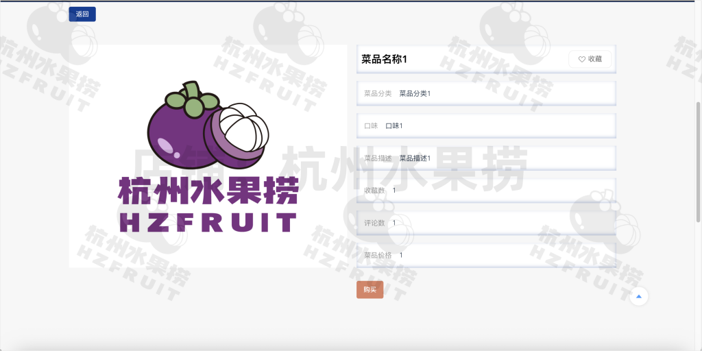 图片[17]-快餐加盟系统-计算机毕设网-杭州水果捞