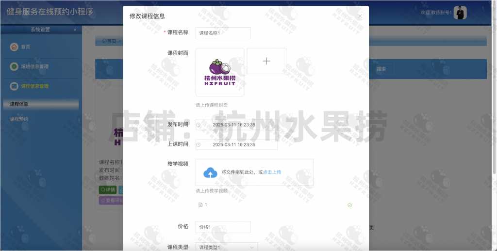 图片[11]-健身预约小程序-计算机毕设网-杭州水果捞