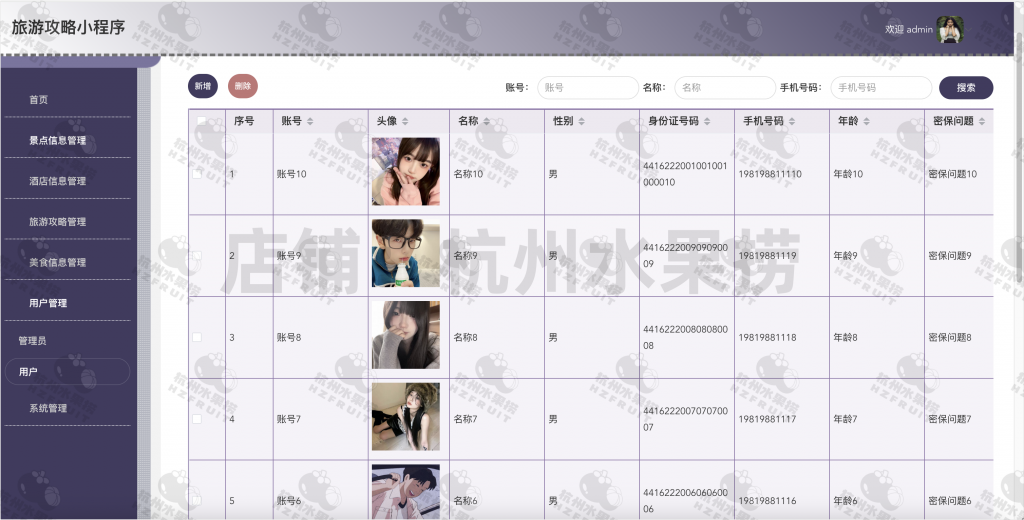 图片[12]-旅游攻略小程序-计算机毕设网-杭州水果捞