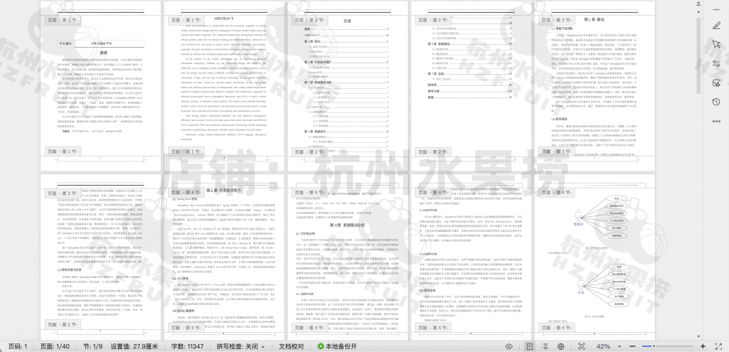 图片[16]-大学生就业招聘系统-计算机毕设网-杭州水果捞