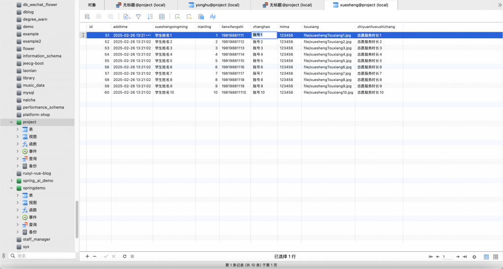图片[16]-校园志愿者小程序-计算机毕设网-杭州水果捞