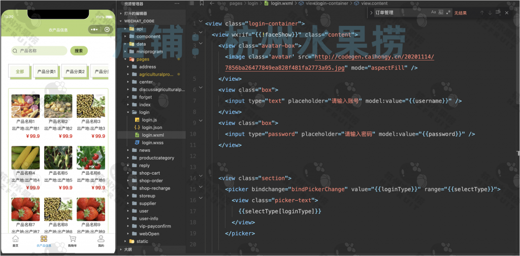 图片[14]-农贸商城小程序-计算机毕设网-杭州水果捞