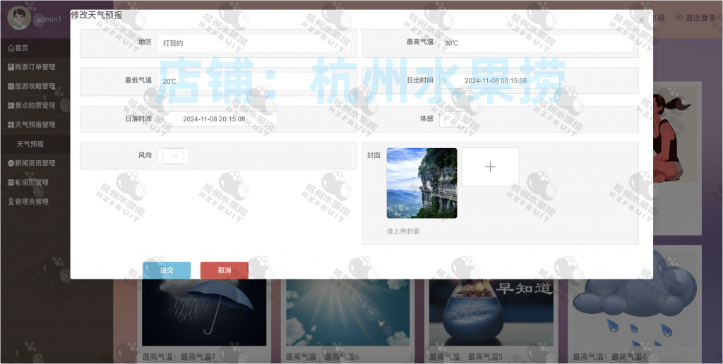 图片[11]-旅游推荐小程序-计算机毕设网-杭州水果捞