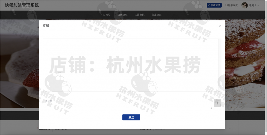 图片[18]-快餐加盟系统-计算机毕设网-杭州水果捞