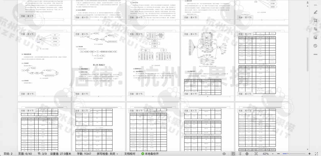 图片[17]-大学生就业招聘系统-计算机毕设网-杭州水果捞