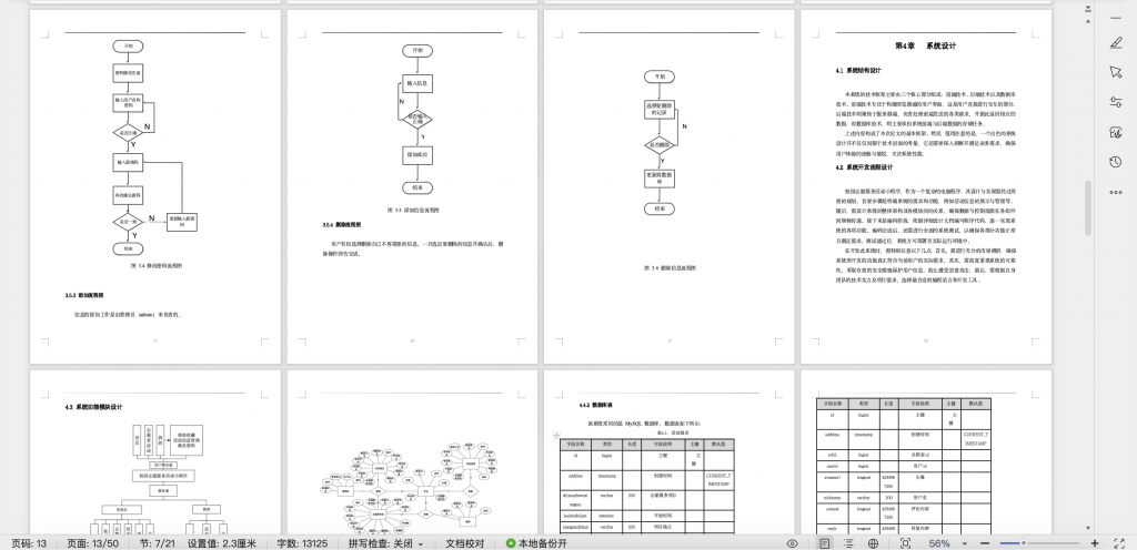 图片[13]-校园志愿者小程序-计算机毕设网-杭州水果捞