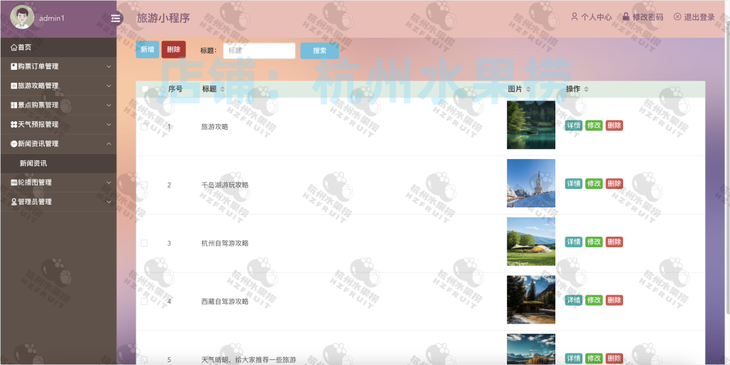 图片[12]-旅游推荐小程序-计算机毕设网-杭州水果捞