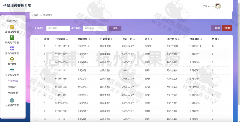 图片[19]-快餐加盟系统-计算机毕设网-杭州水果捞