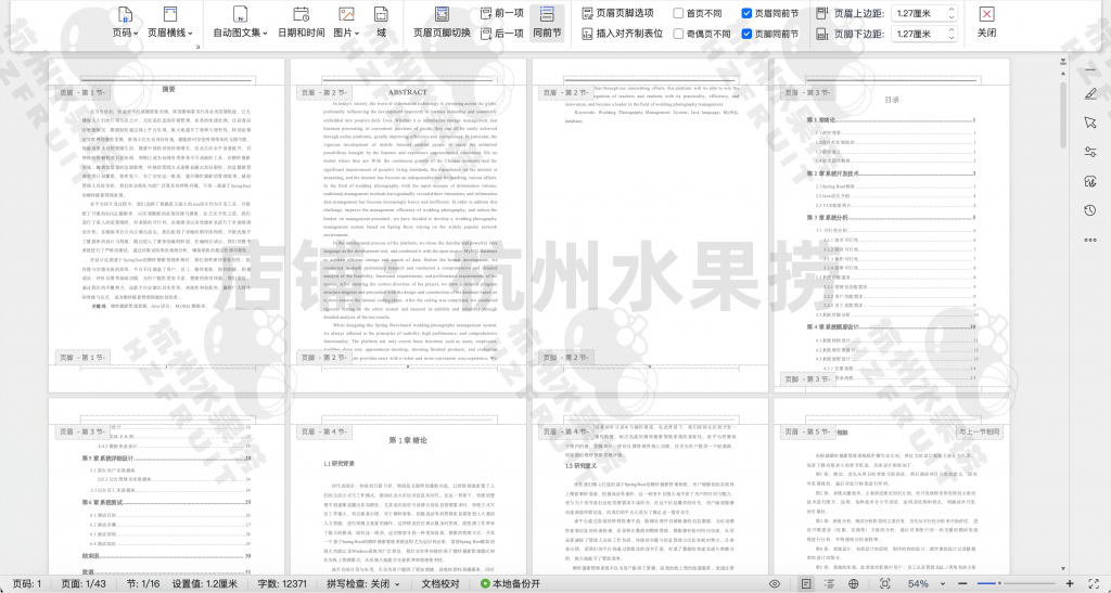 图片[18]-婚纱摄影管理系统-计算机毕设网-杭州水果捞